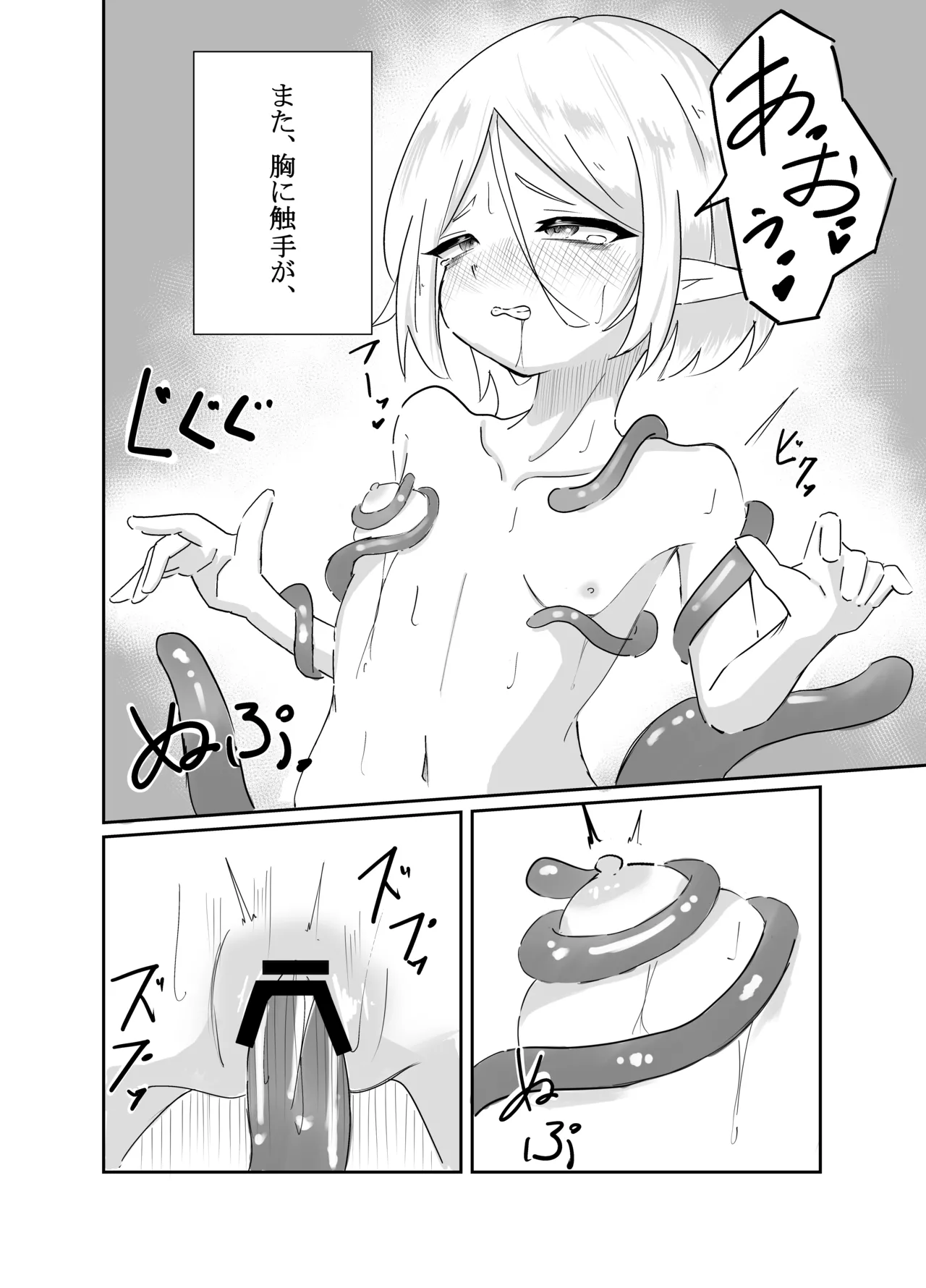 エルフ少女の快楽体験 - page23