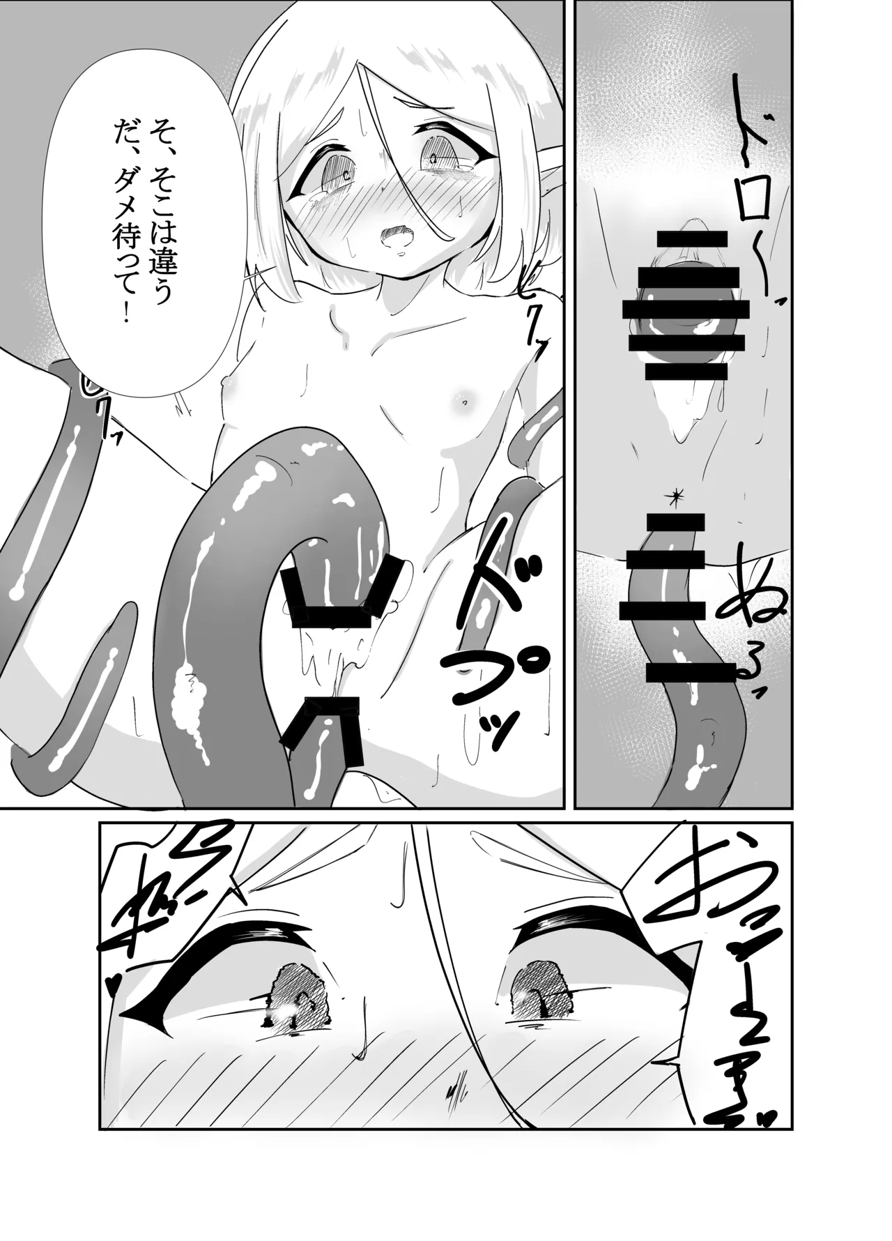 エルフ少女の快楽体験 - page30