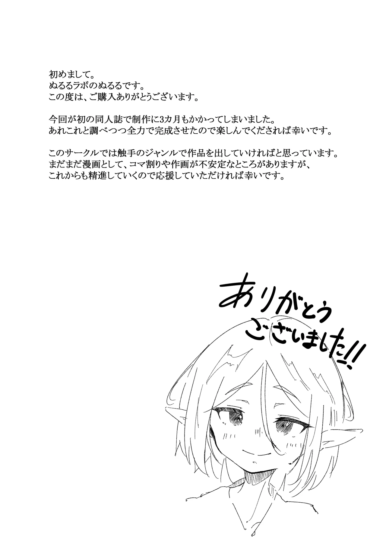 エルフ少女の快楽体験 - page35