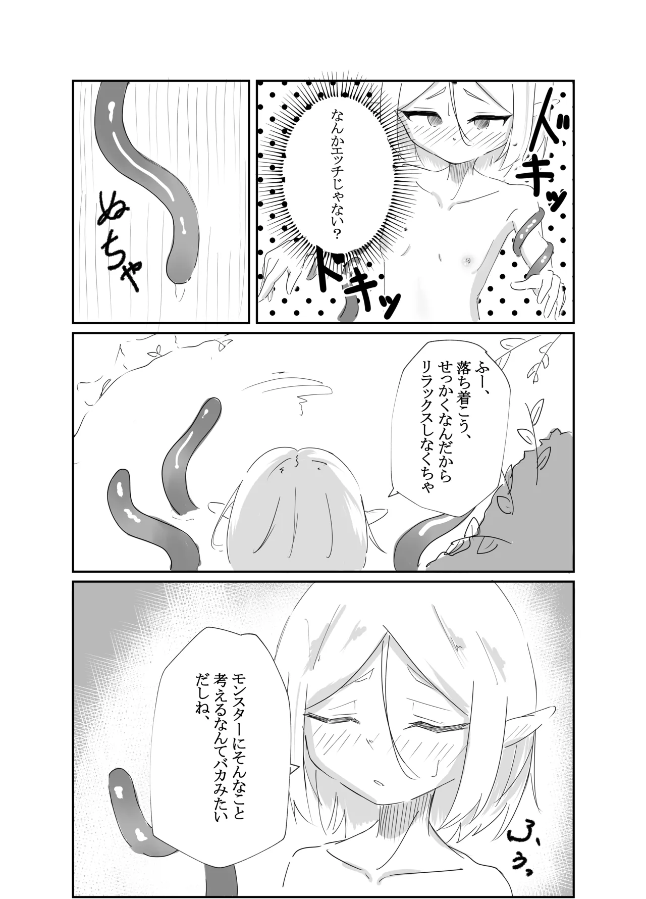 エルフ少女の快楽体験 - page6