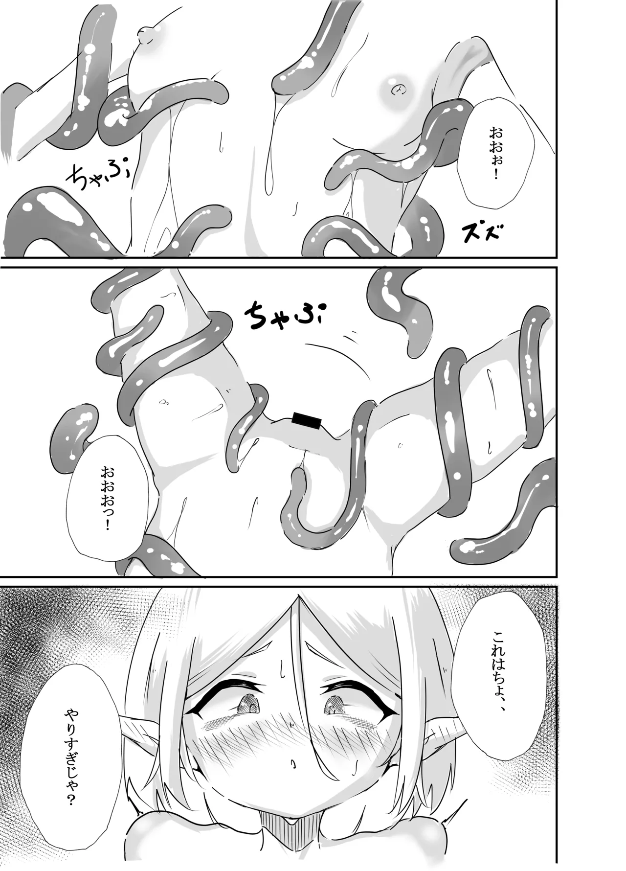 エルフ少女の快楽体験 - page8