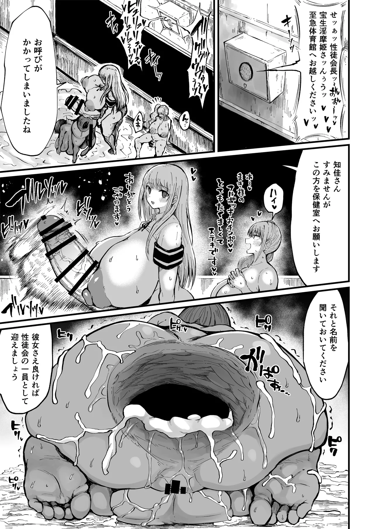 フタナリ性徒会長 宝生淫 摩姫2 - page14