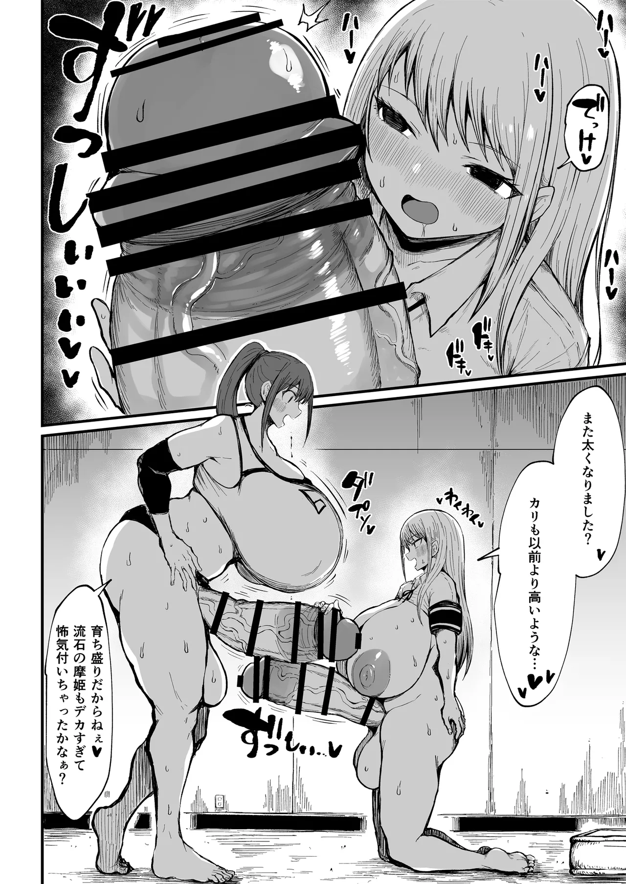 フタナリ性徒会長 宝生淫 摩姫2 - page19