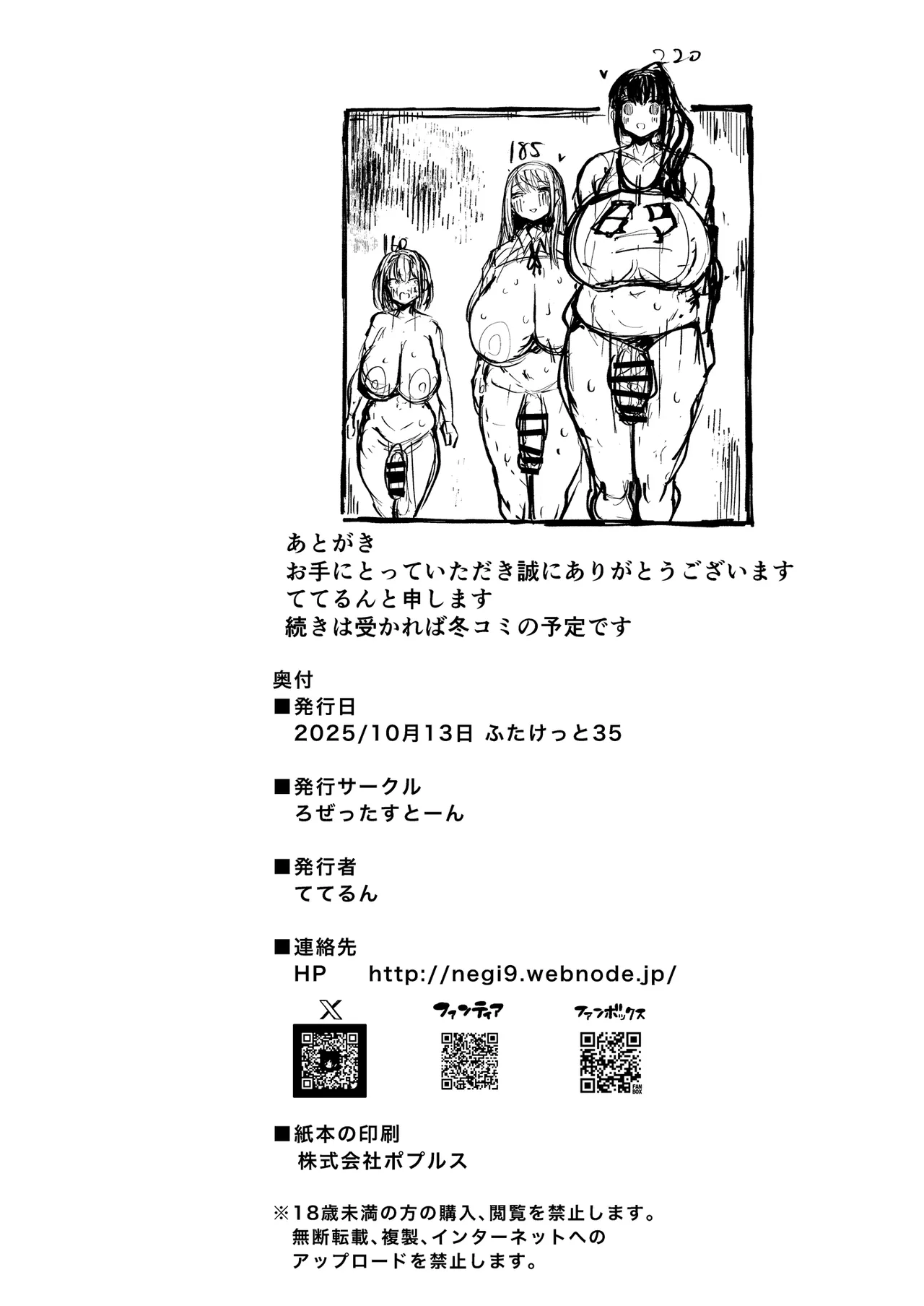 フタナリ性徒会長 宝生淫 摩姫2 - page29