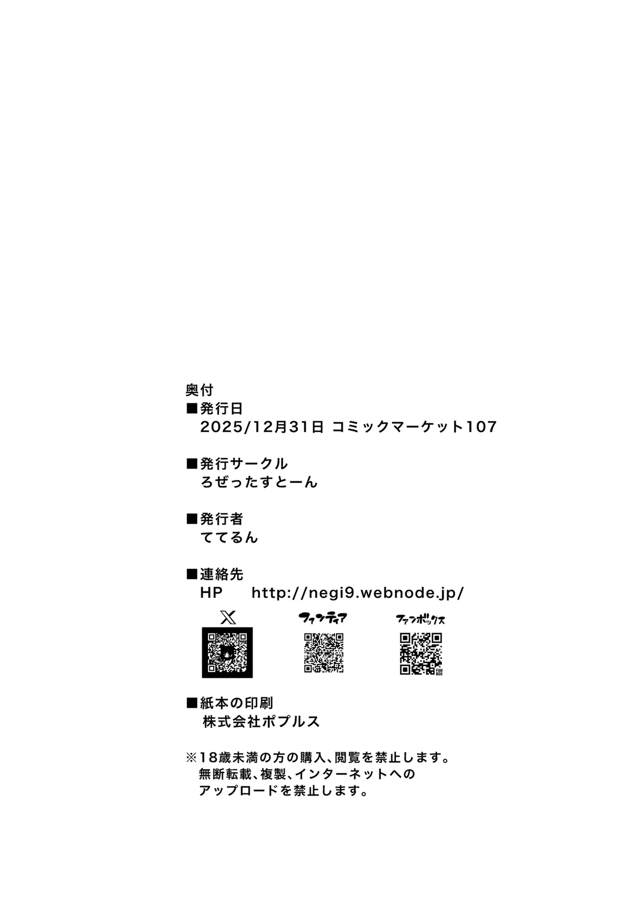 フタナリ性徒会長 宝生淫 摩姫3 - page27