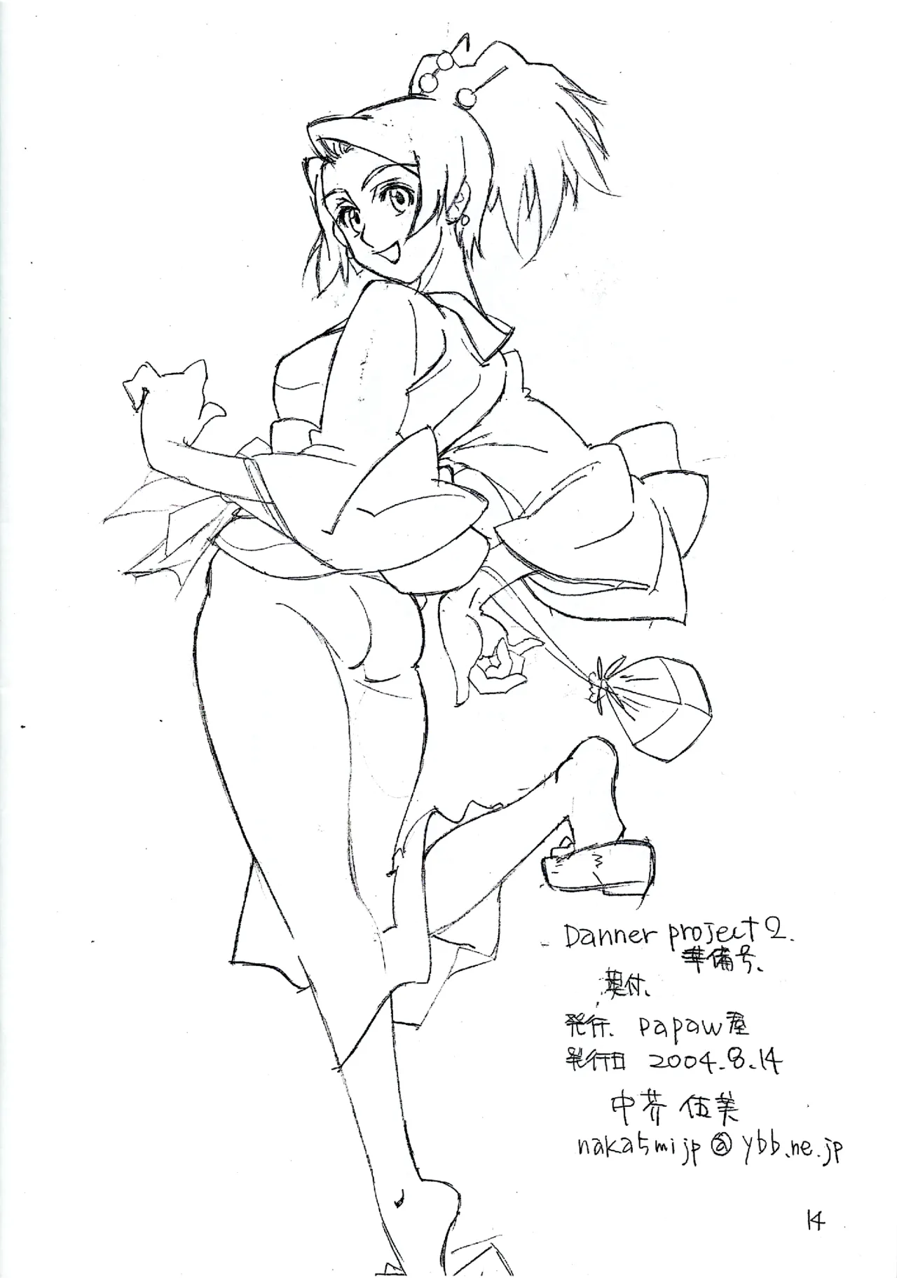 DANNAR PRIJECT 2 準備号 - page13