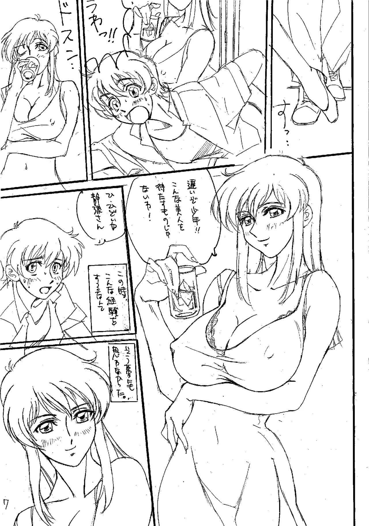 DANNAR PRIJECT 2 準備号 - page6