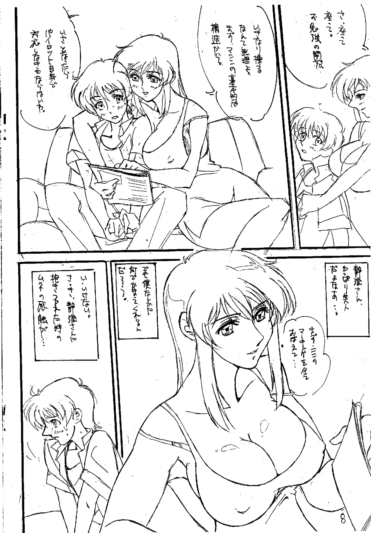 DANNAR PRIJECT 2 準備号 - page7