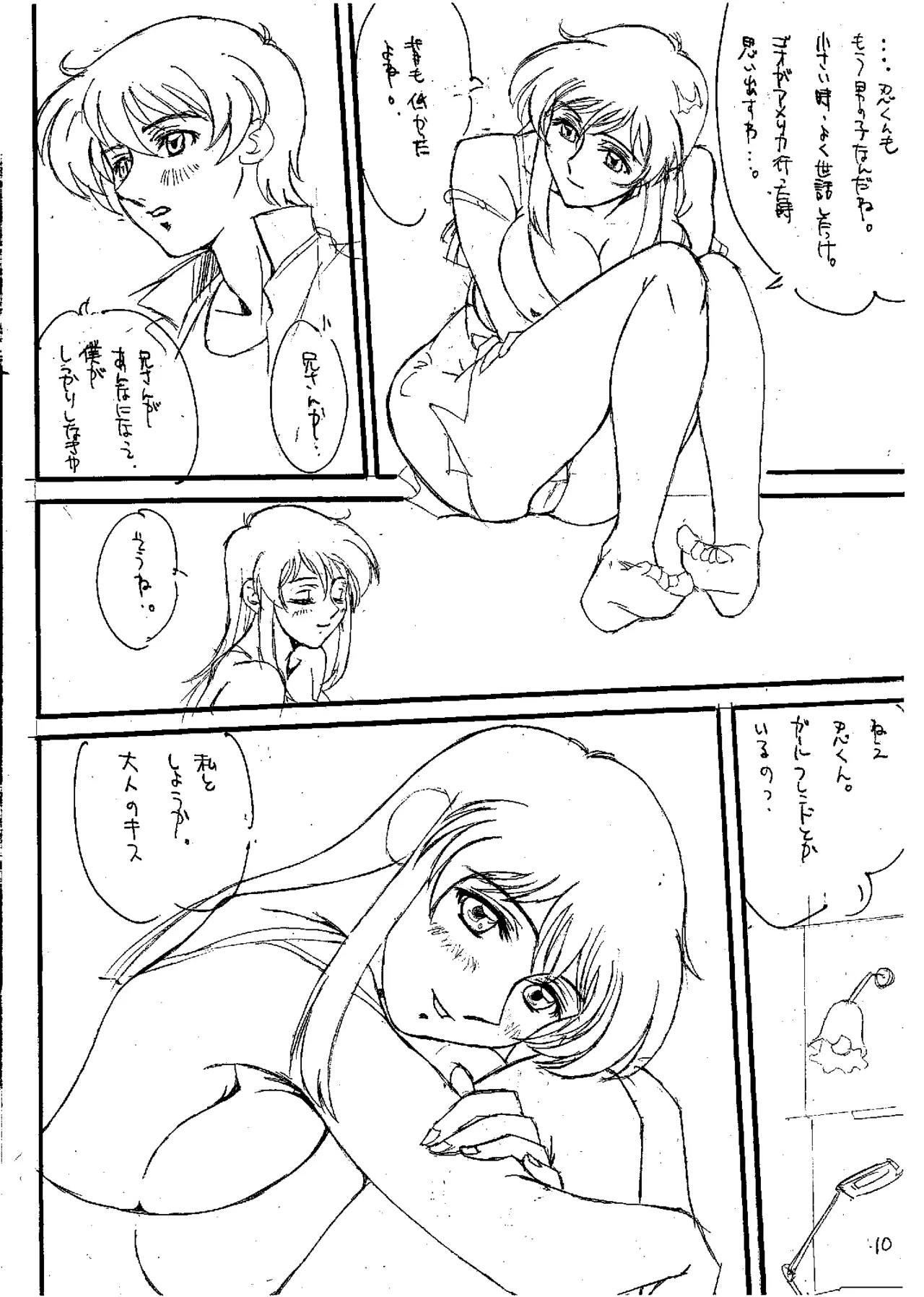 DANNAR PRIJECT 2 準備号 - page9