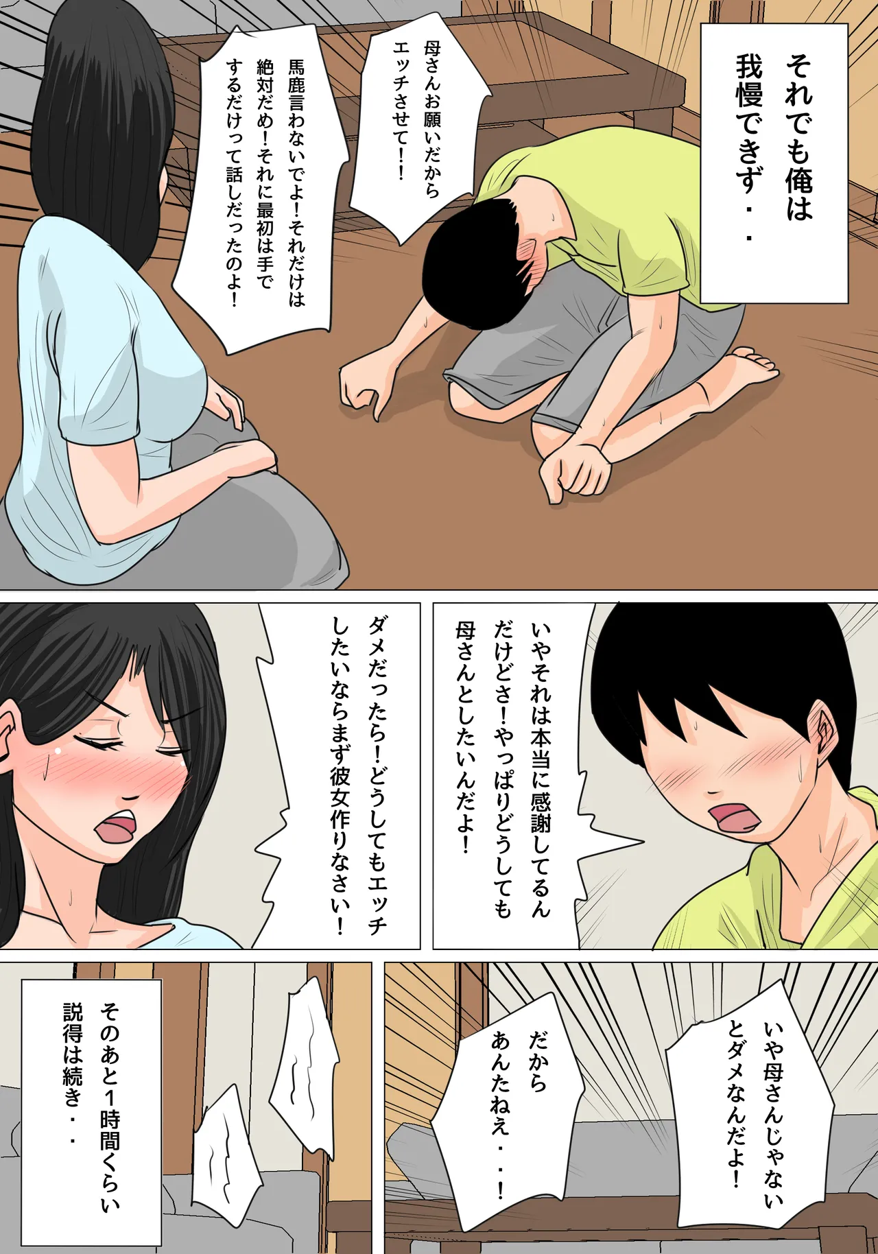 今夜のオカズはお母さん!～中出しありの親子関係～ - page21