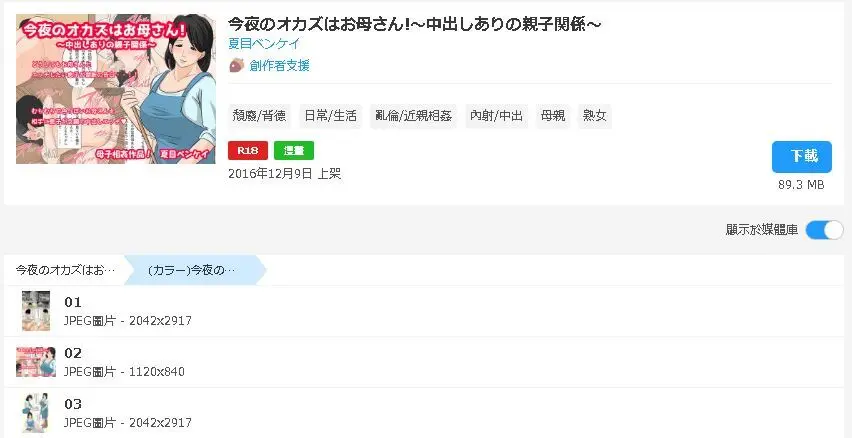 今夜のオカズはお母さん!～中出しありの親子関係～ - page32