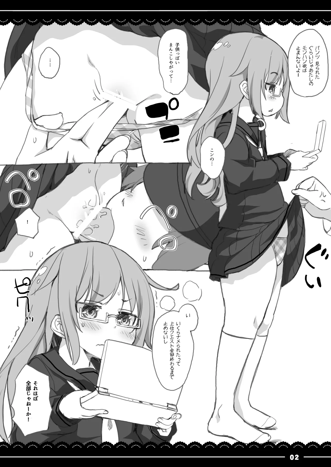 こたつでもっちー - page2
