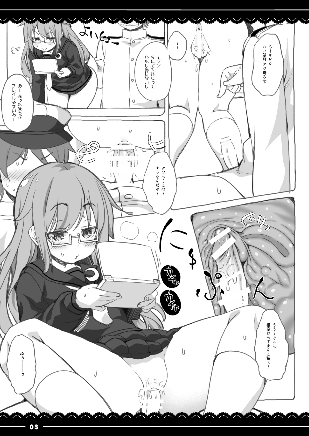 こたつでもっちー - page3