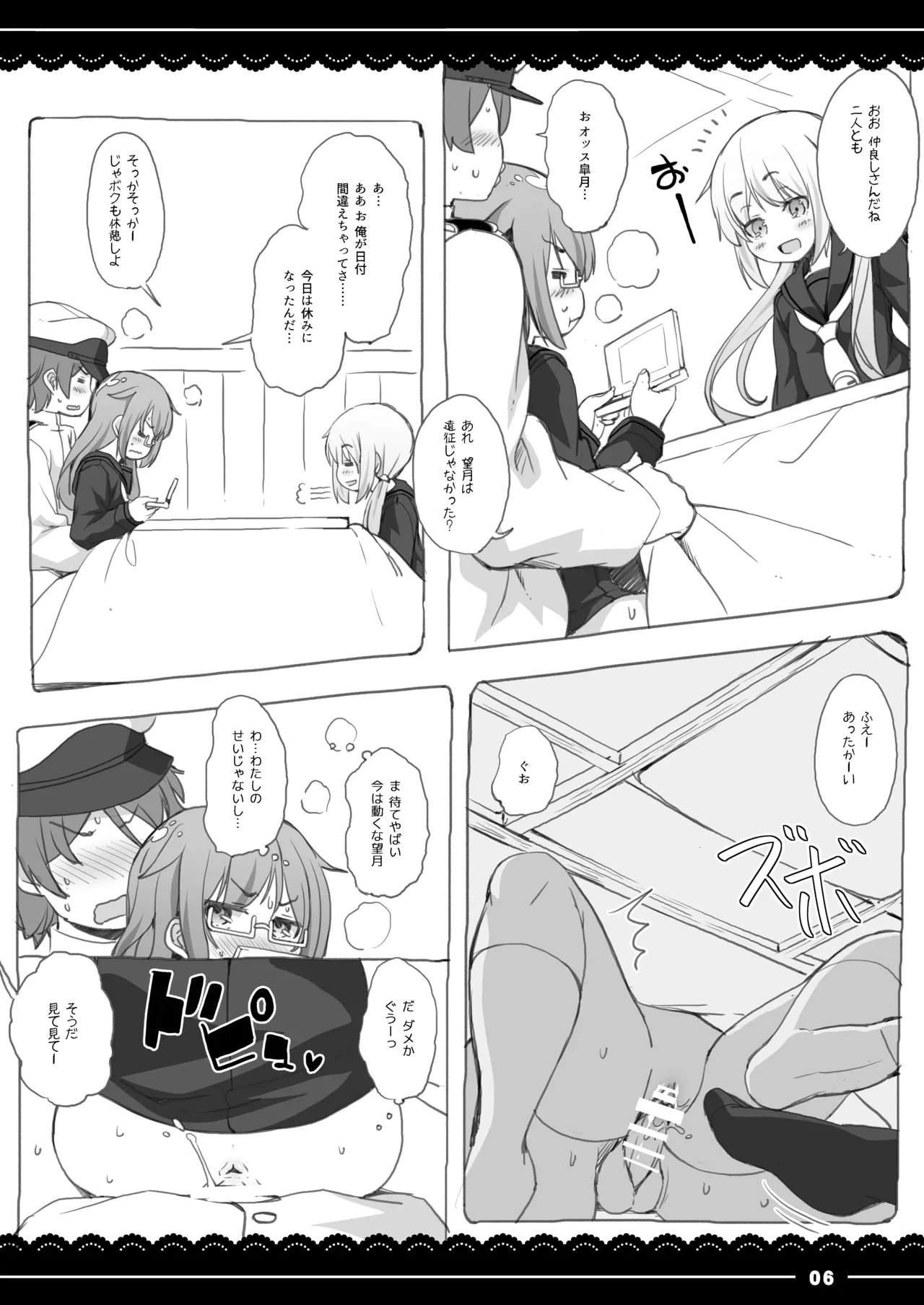 こたつでもっちー - page6