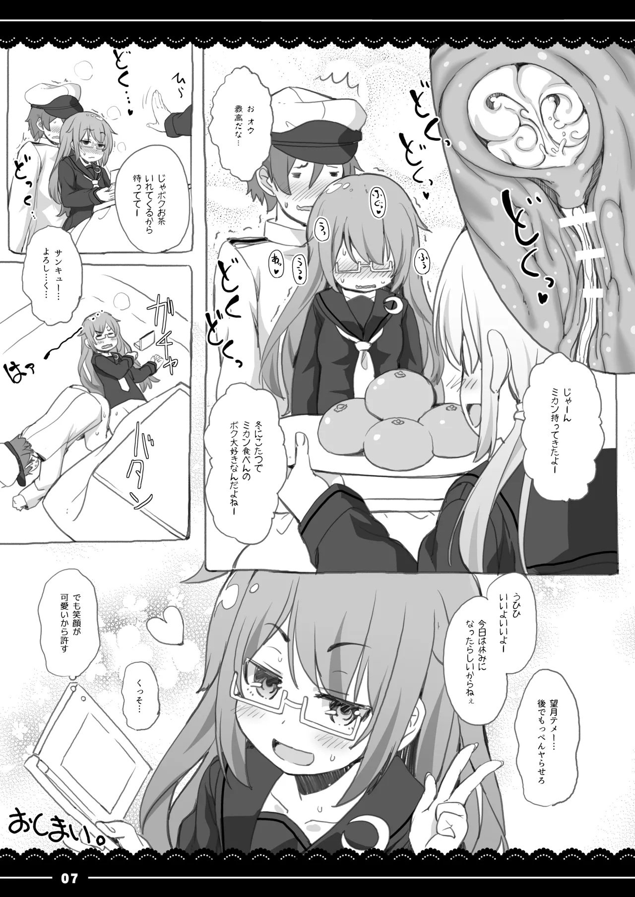 こたつでもっちー - page7