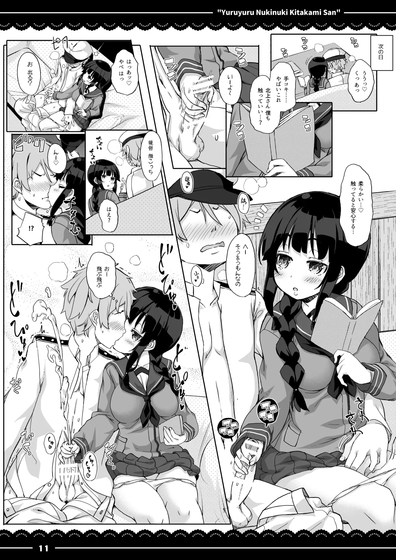 ゆるゆるぬきぬき北上さん - page12