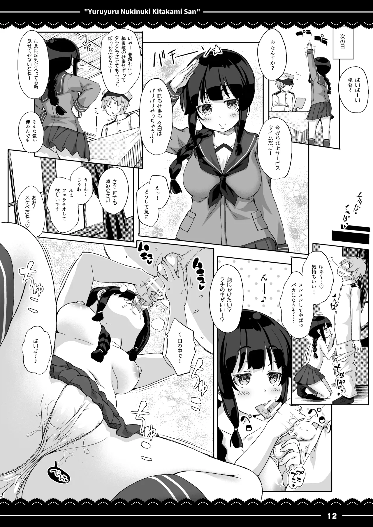 ゆるゆるぬきぬき北上さん - page13