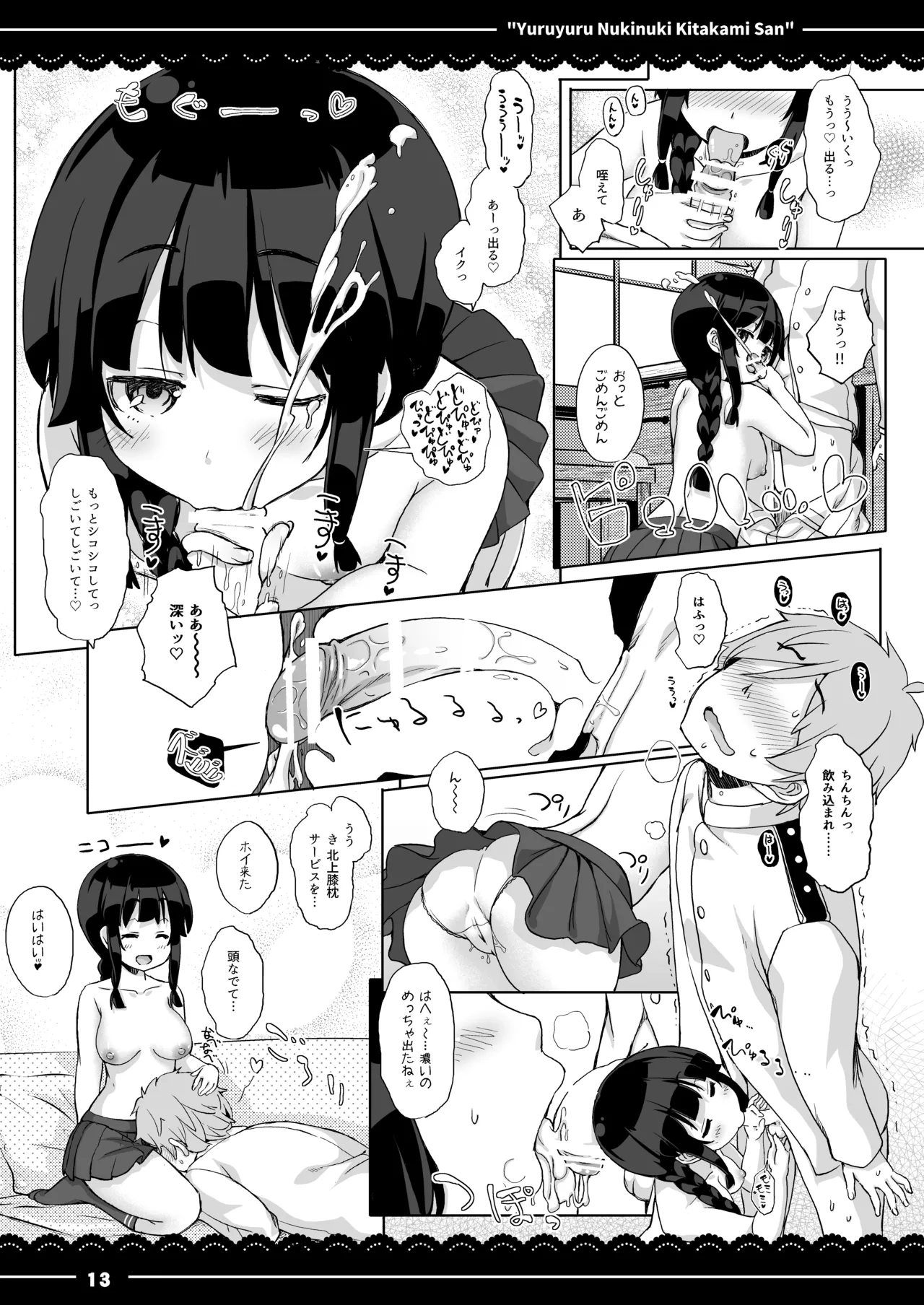 ゆるゆるぬきぬき北上さん - page14