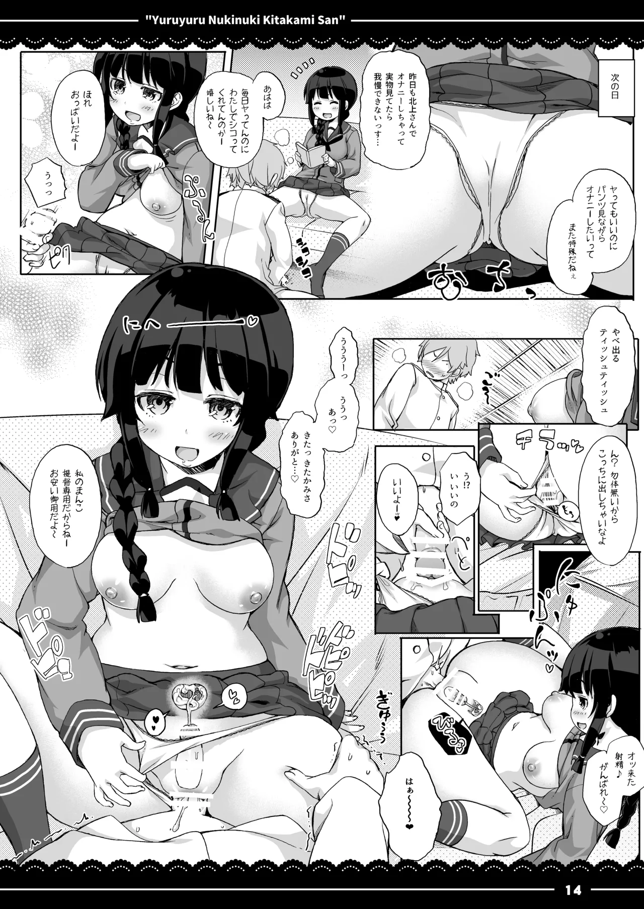 ゆるゆるぬきぬき北上さん - page15