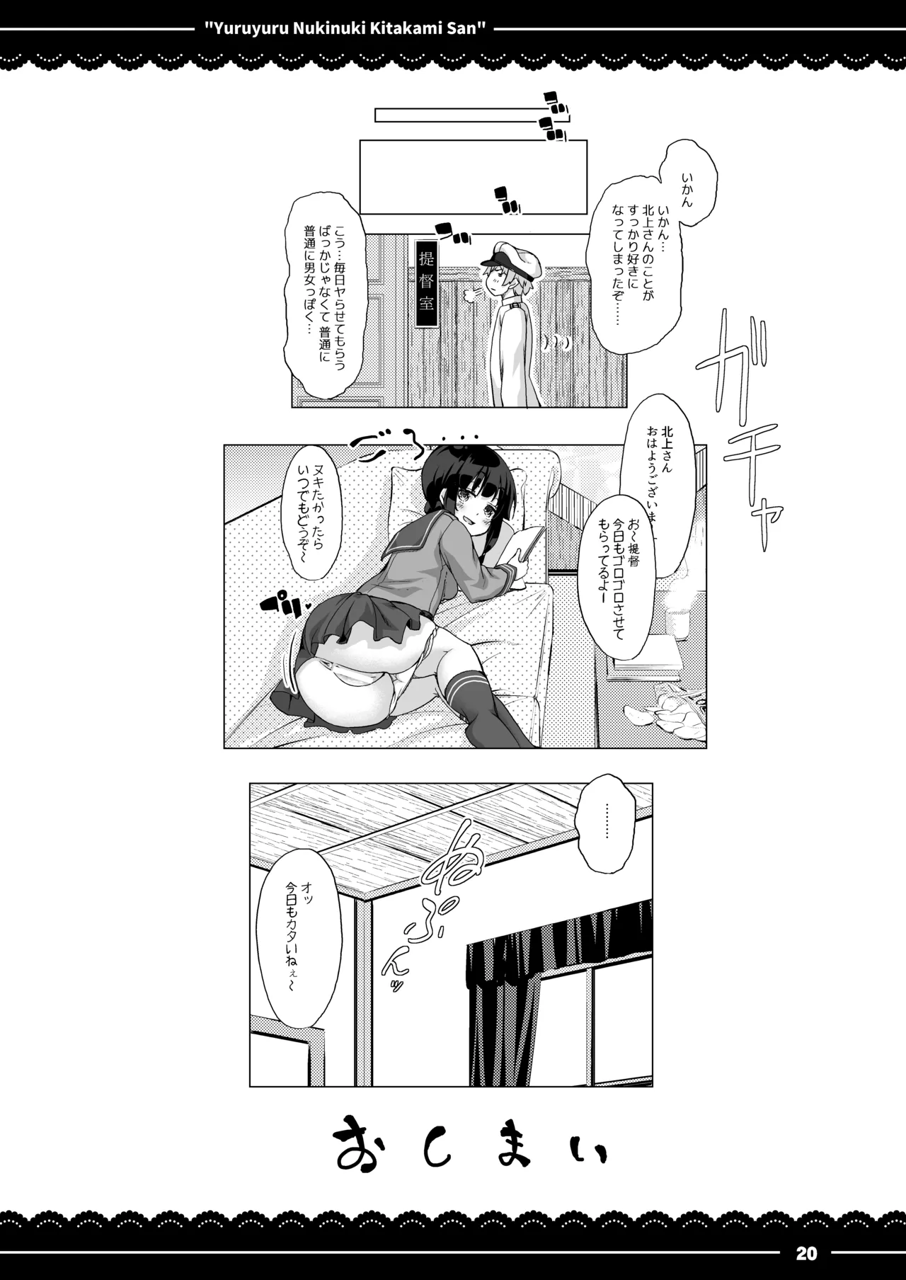 ゆるゆるぬきぬき北上さん - page21