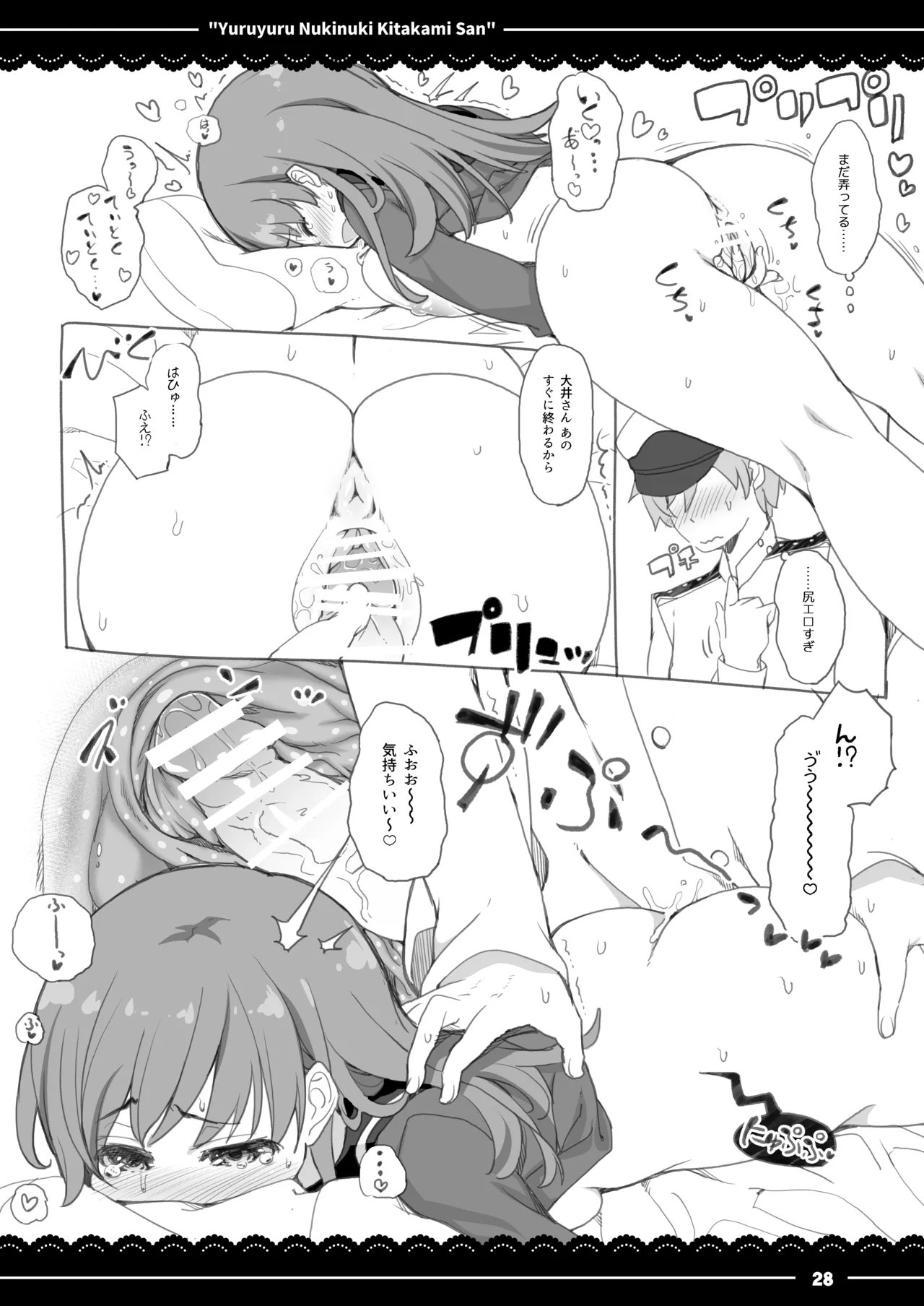 ゆるゆるぬきぬき北上さん - page29