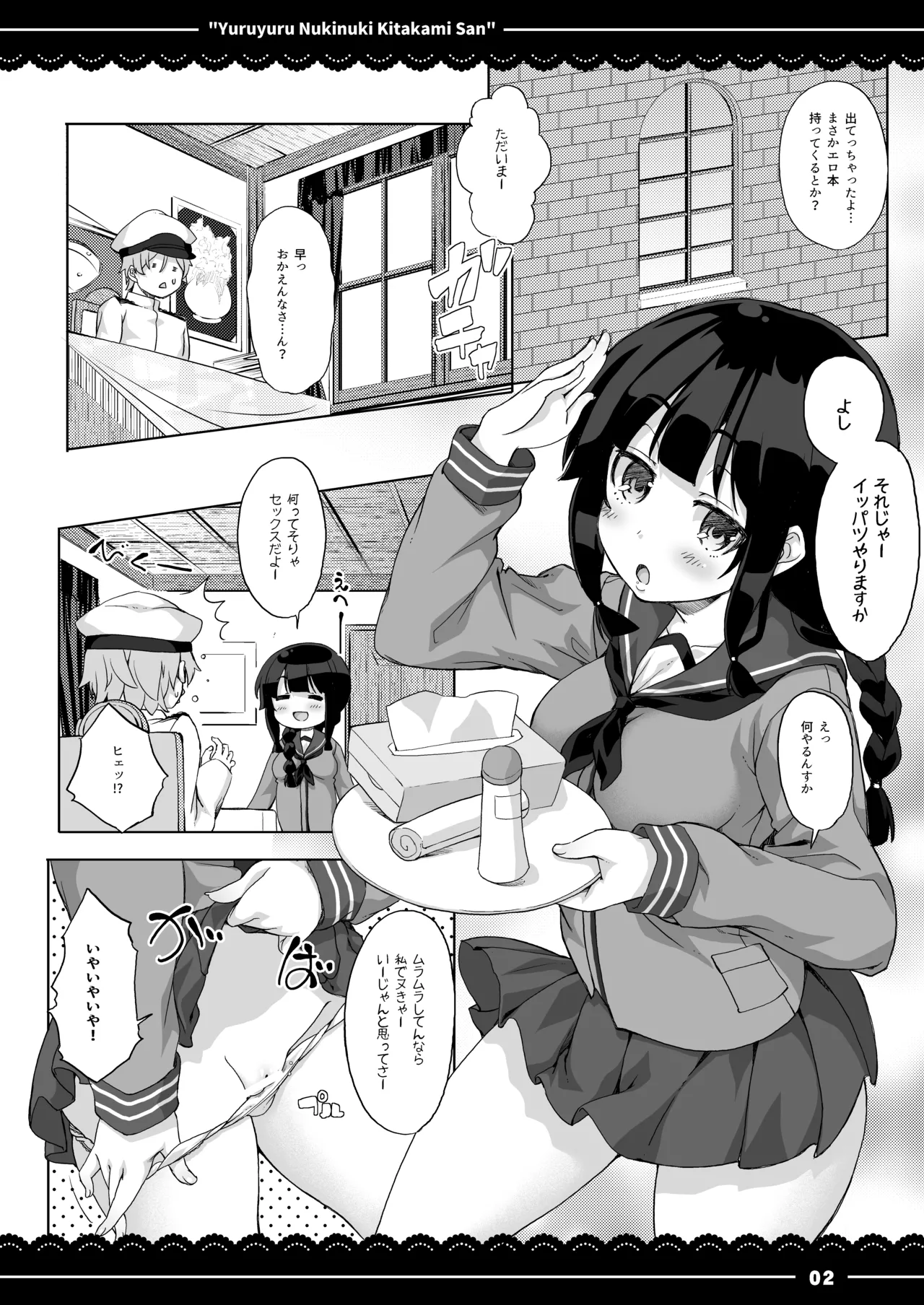 ゆるゆるぬきぬき北上さん - page3