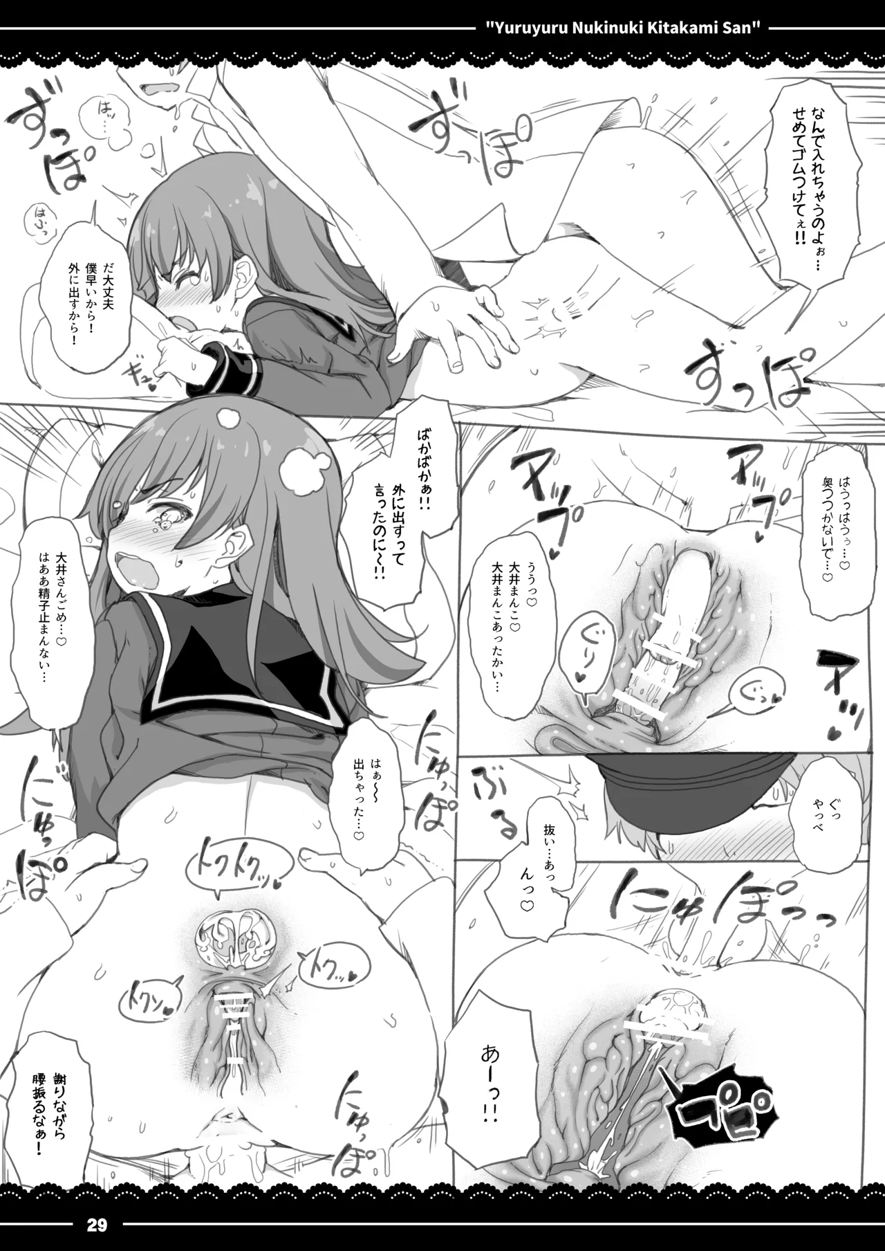 ゆるゆるぬきぬき北上さん - page30