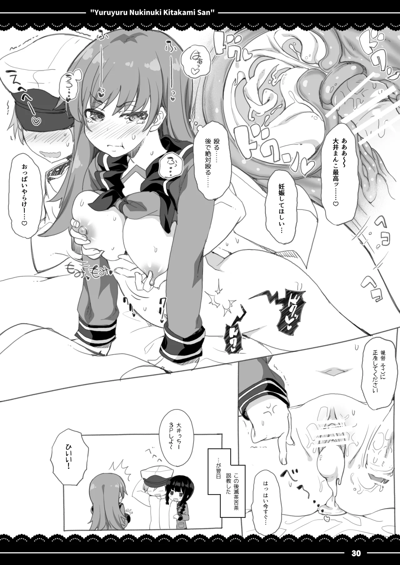 ゆるゆるぬきぬき北上さん - page31