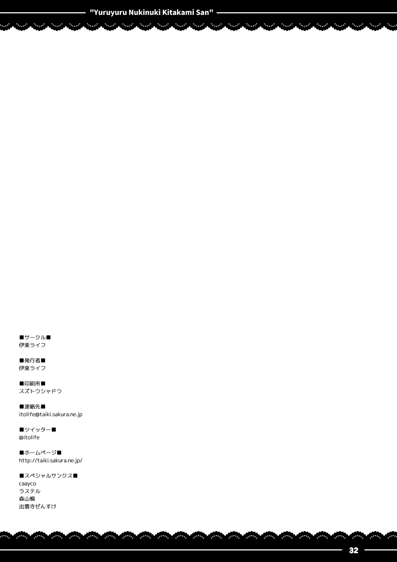 ゆるゆるぬきぬき北上さん - page33