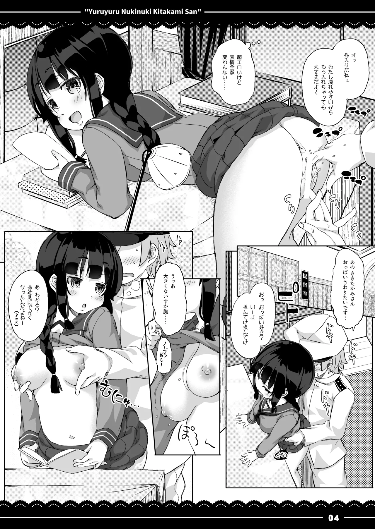 ゆるゆるぬきぬき北上さん - page5
