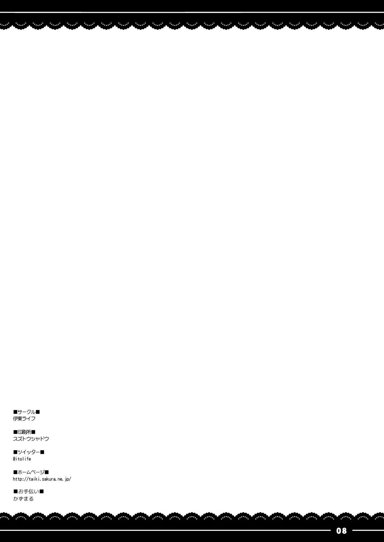 ポーラのお仕事 - page8