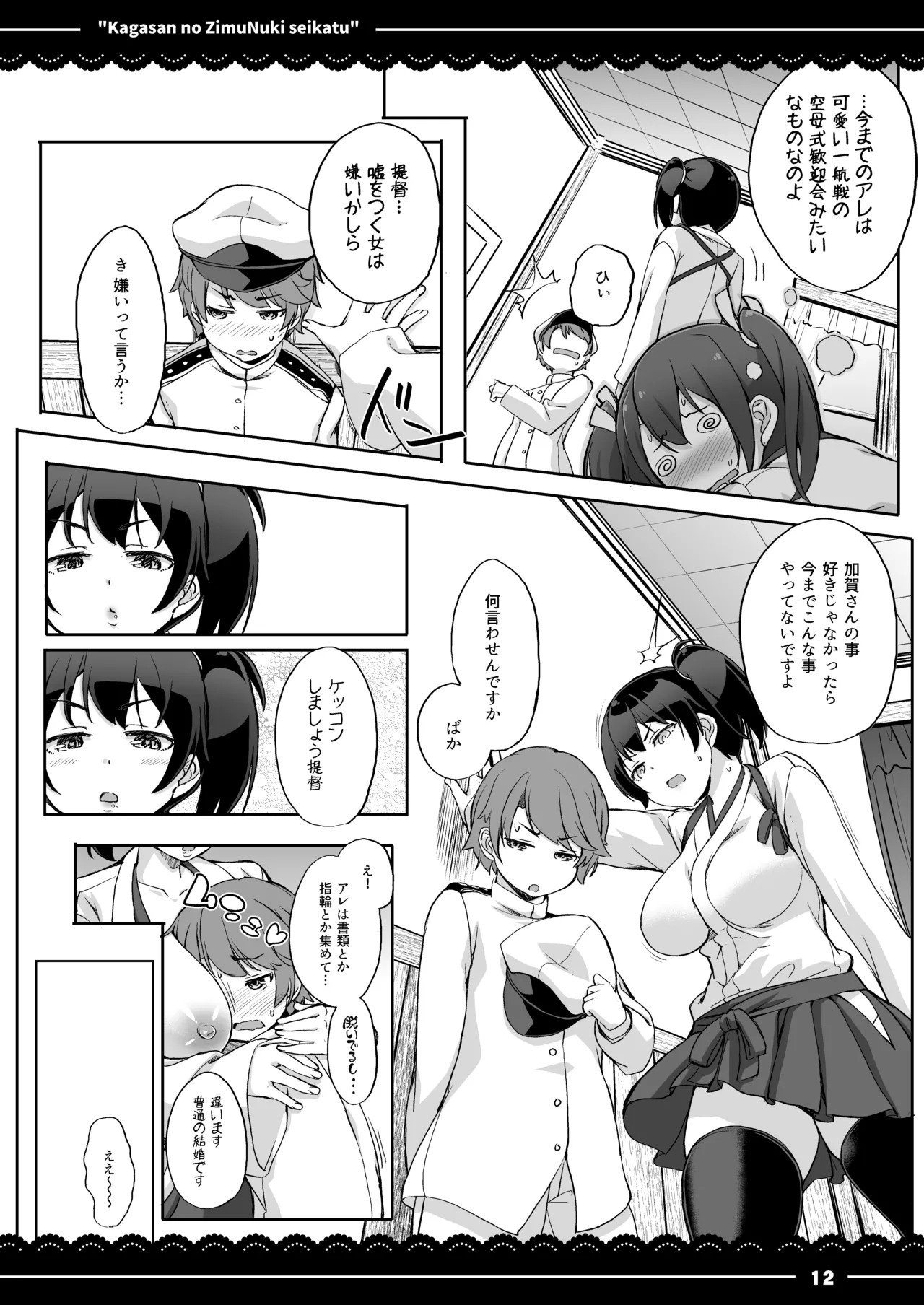 加賀さんの事務ヌキ生活 - page13