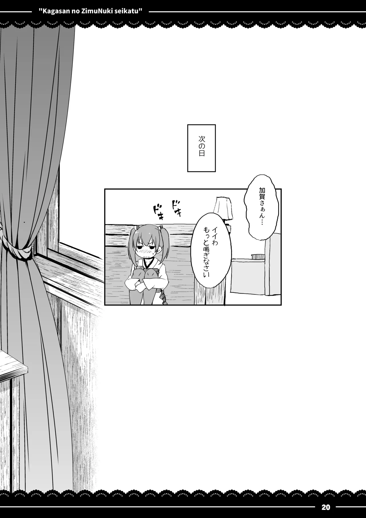 加賀さんの事務ヌキ生活 - page21