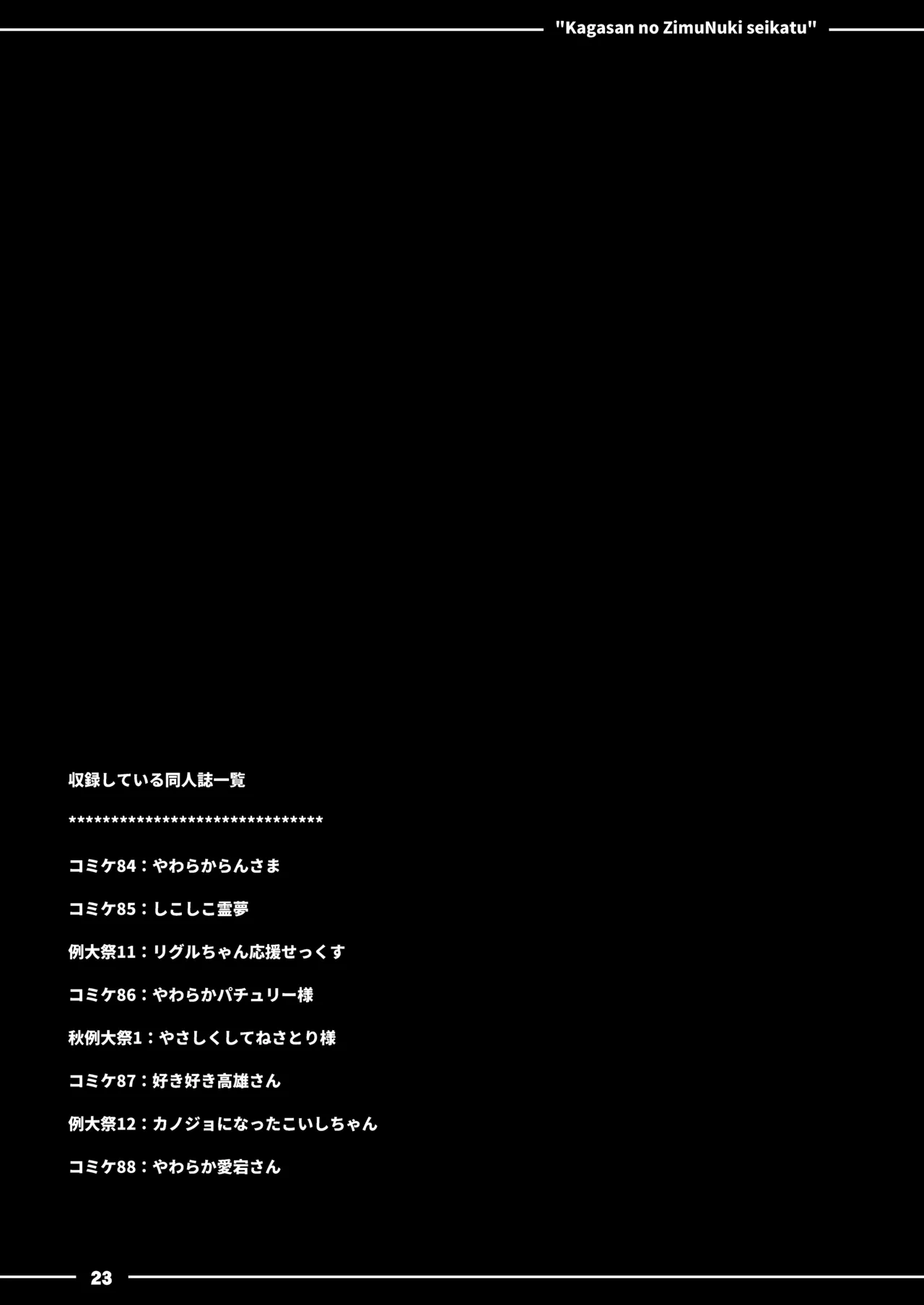 加賀さんの事務ヌキ生活 - page24