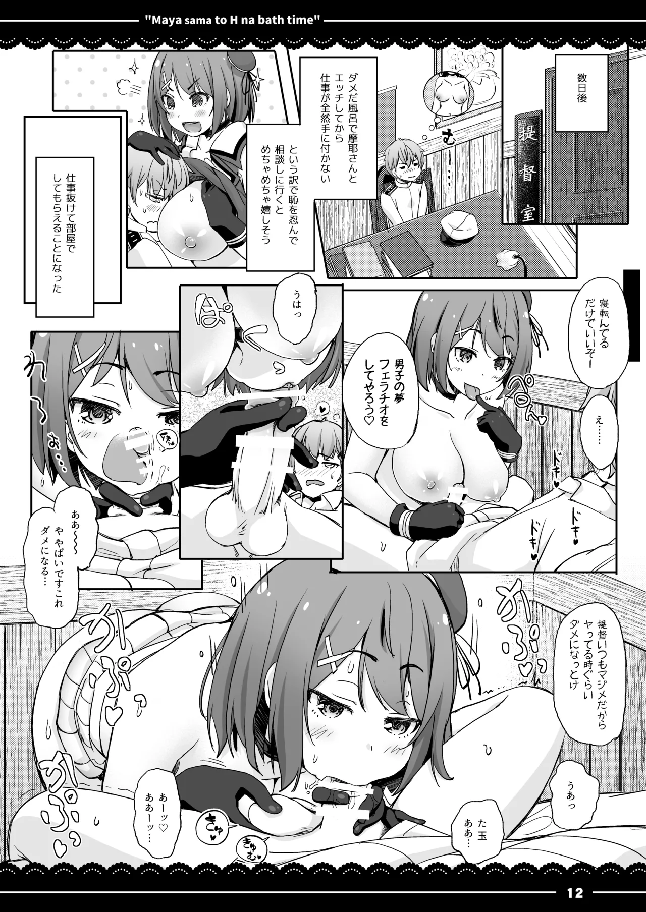 摩耶さまとエッチなバスタイム - page13