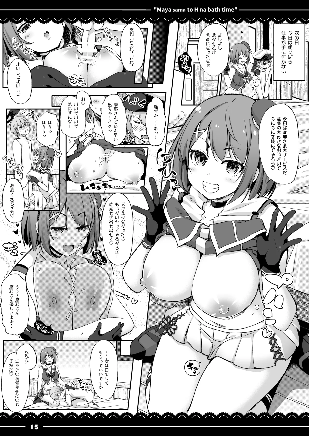摩耶さまとエッチなバスタイム - page16