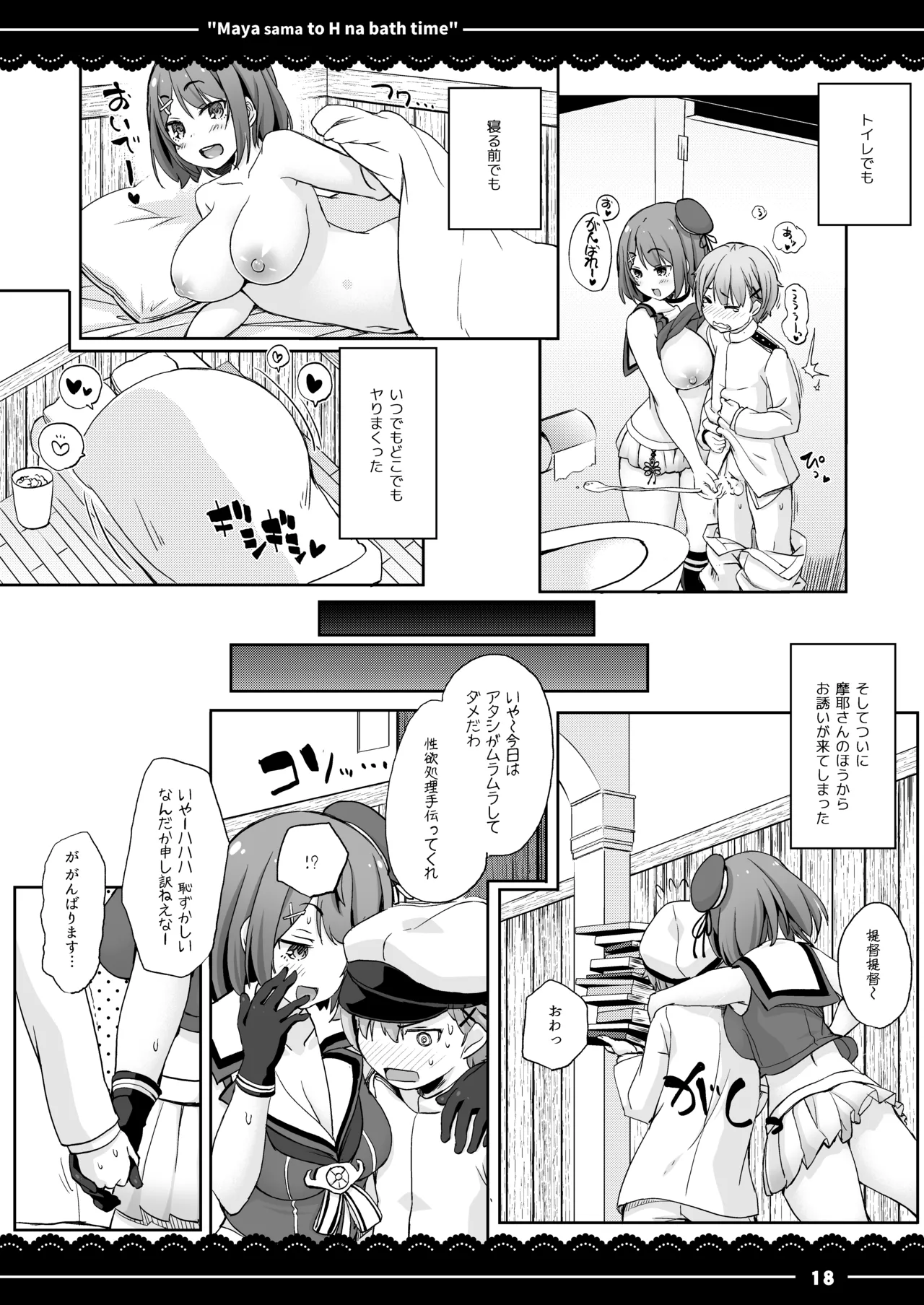 摩耶さまとエッチなバスタイム - page19