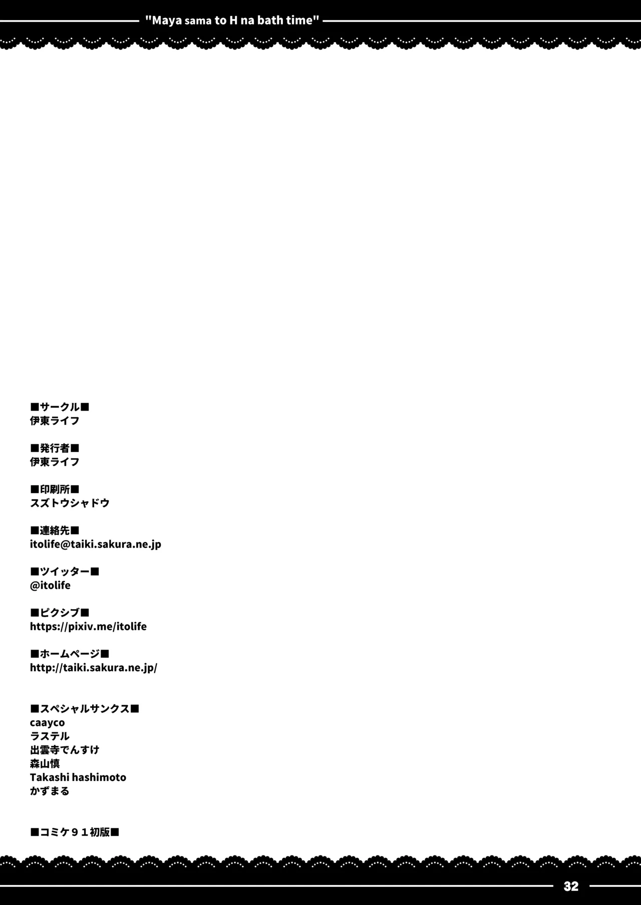摩耶さまとエッチなバスタイム - page26