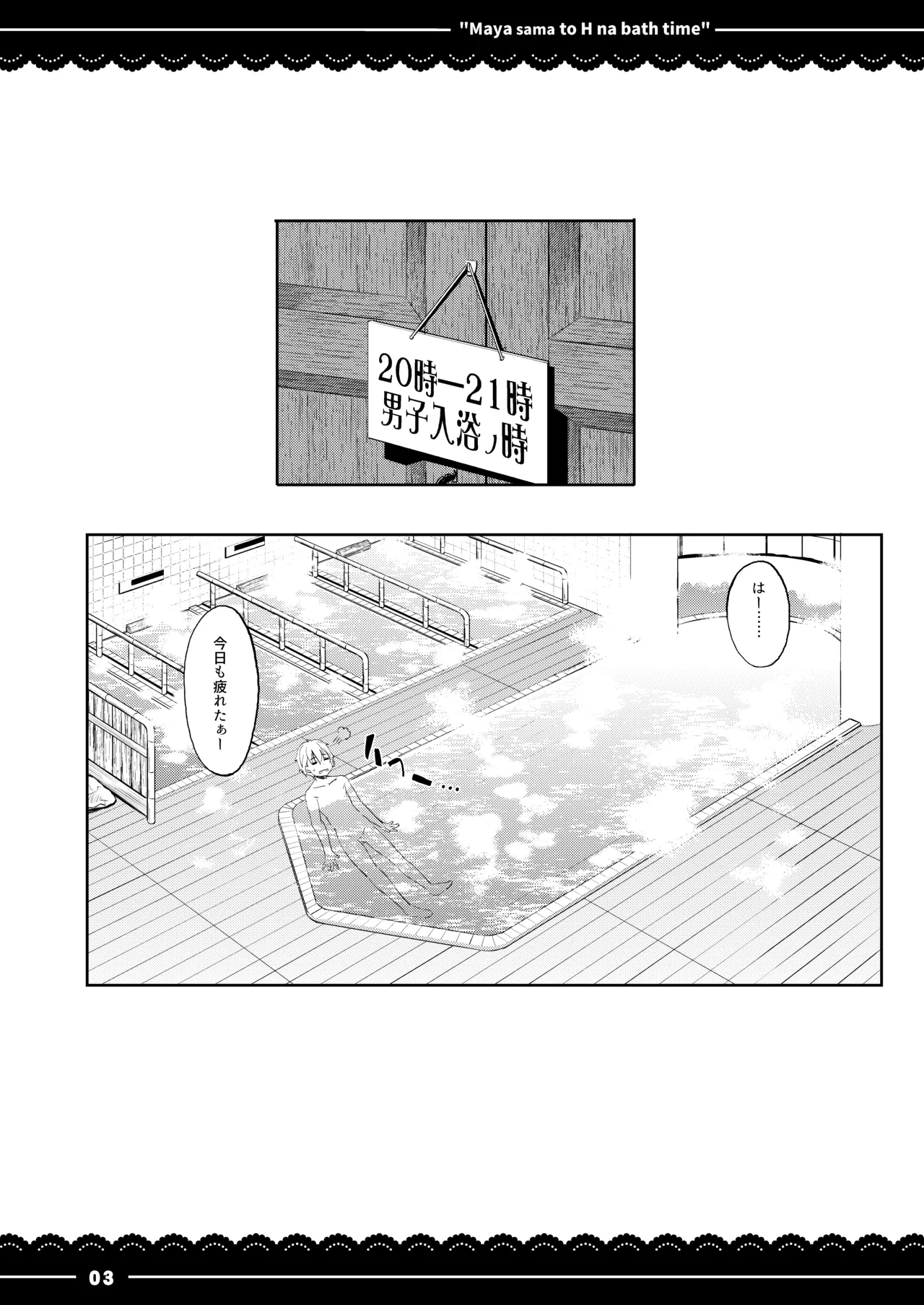 摩耶さまとエッチなバスタイム - page4