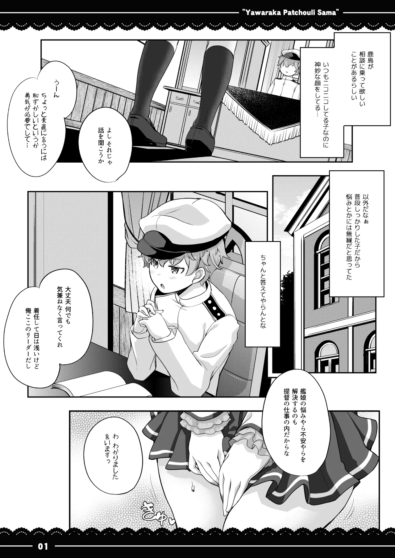 鹿島と❤たくさん❤シコシコピュッピュ❤ - page2