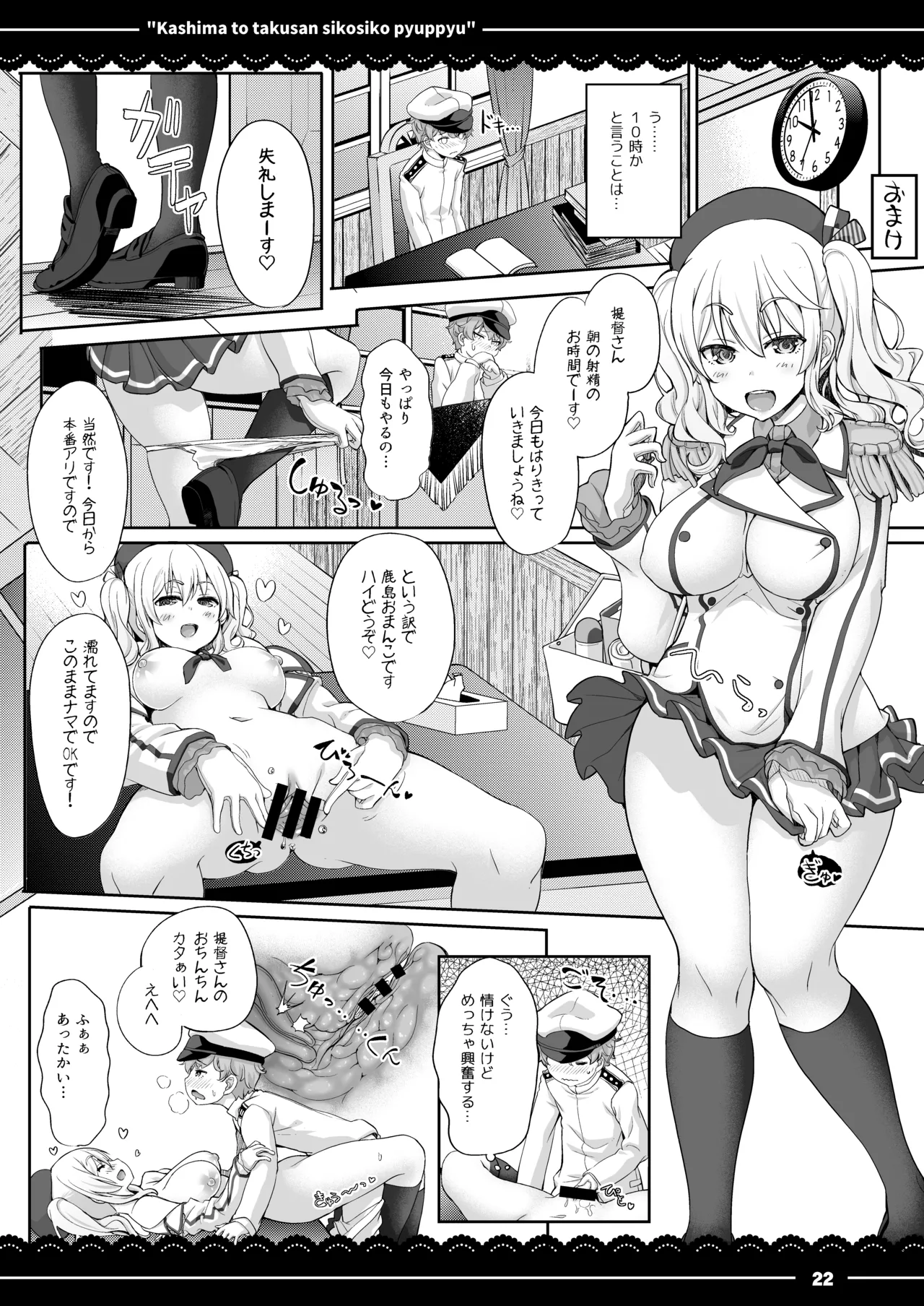 鹿島と❤たくさん❤シコシコピュッピュ❤ - page23
