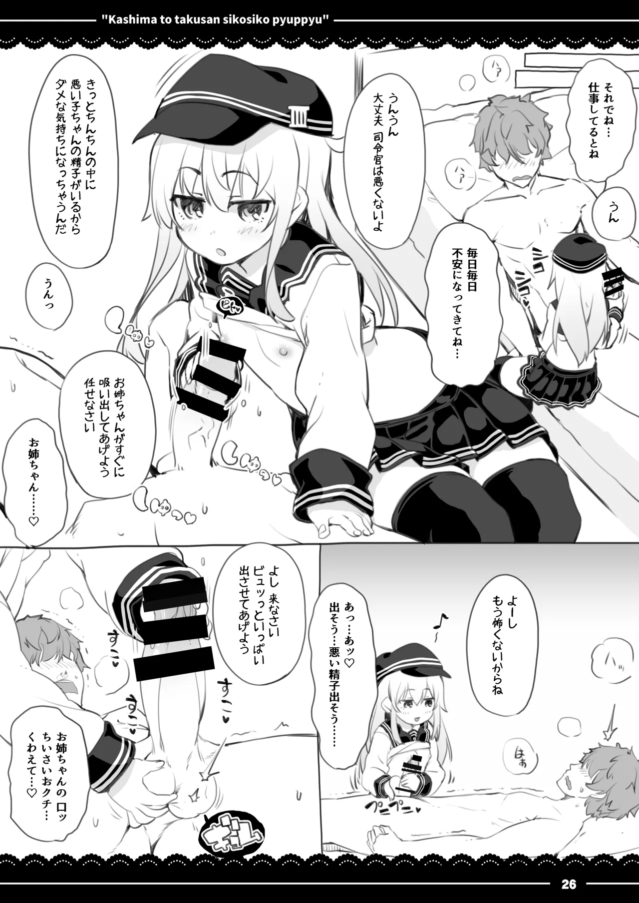 鹿島と❤たくさん❤シコシコピュッピュ❤ - page27