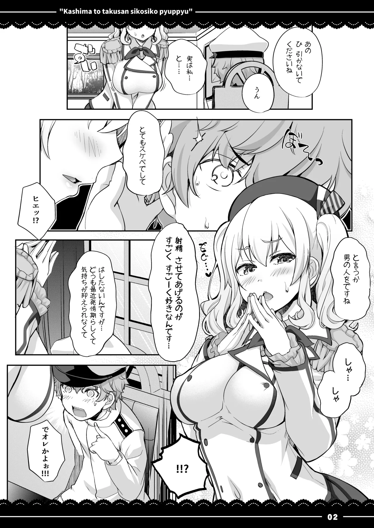 鹿島と❤たくさん❤シコシコピュッピュ❤ - page3