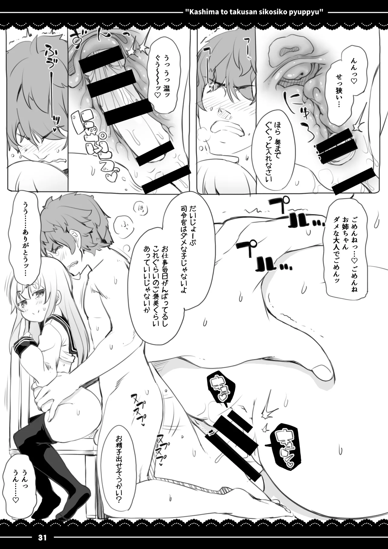 鹿島と❤たくさん❤シコシコピュッピュ❤ - page30