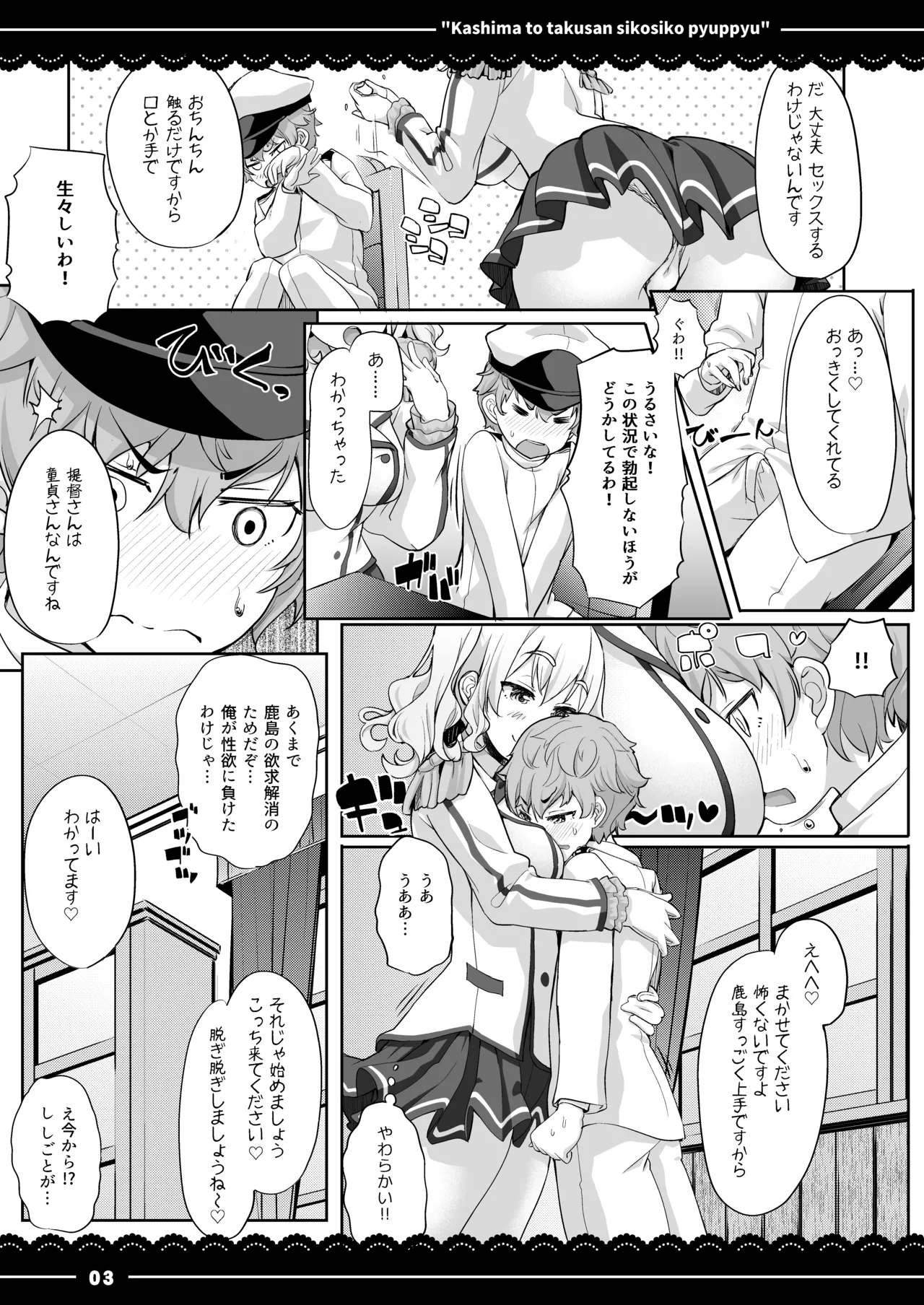 鹿島と❤たくさん❤シコシコピュッピュ❤ - page4