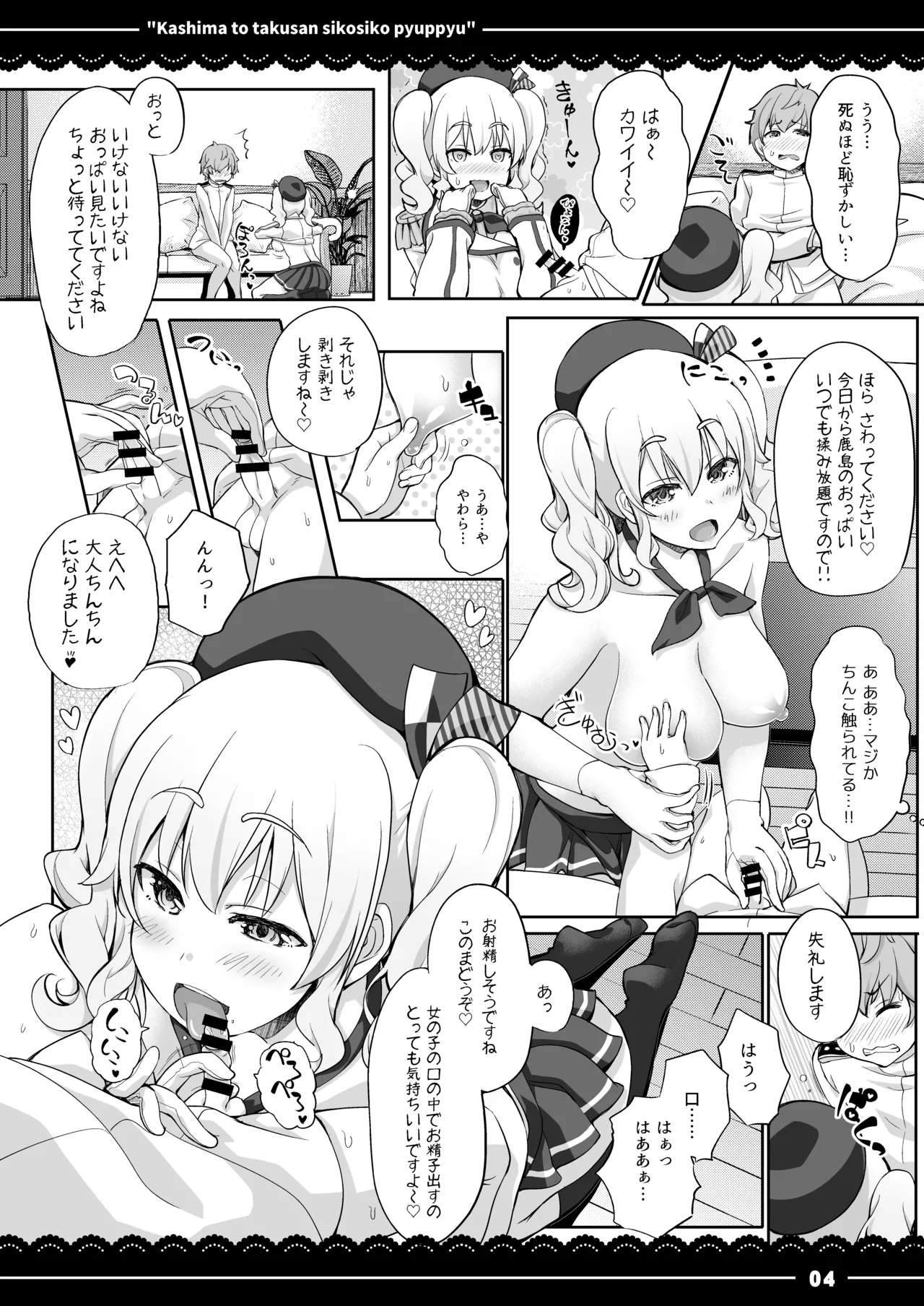 鹿島と❤たくさん❤シコシコピュッピュ❤ - page5
