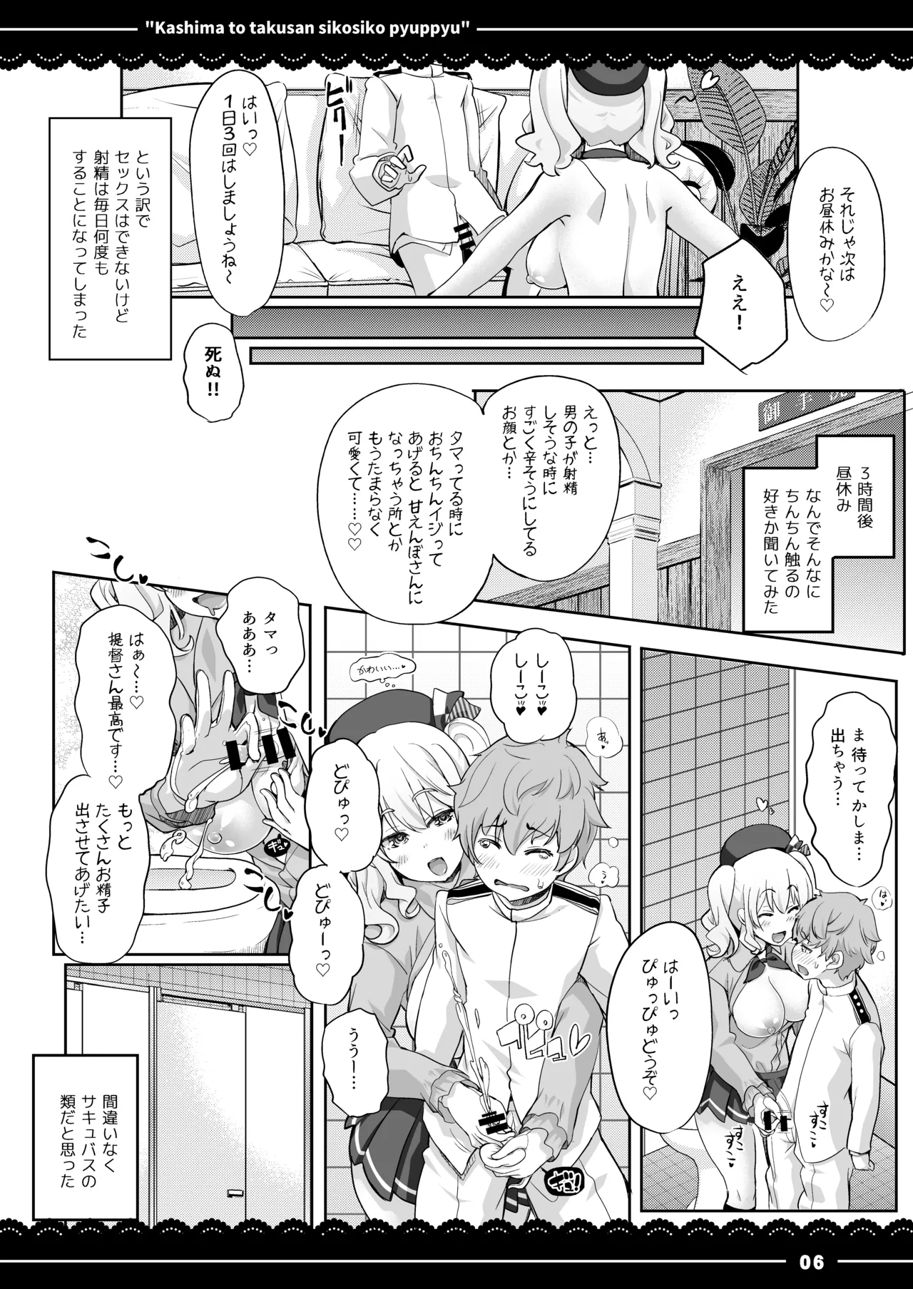 鹿島と❤たくさん❤シコシコピュッピュ❤ - page7