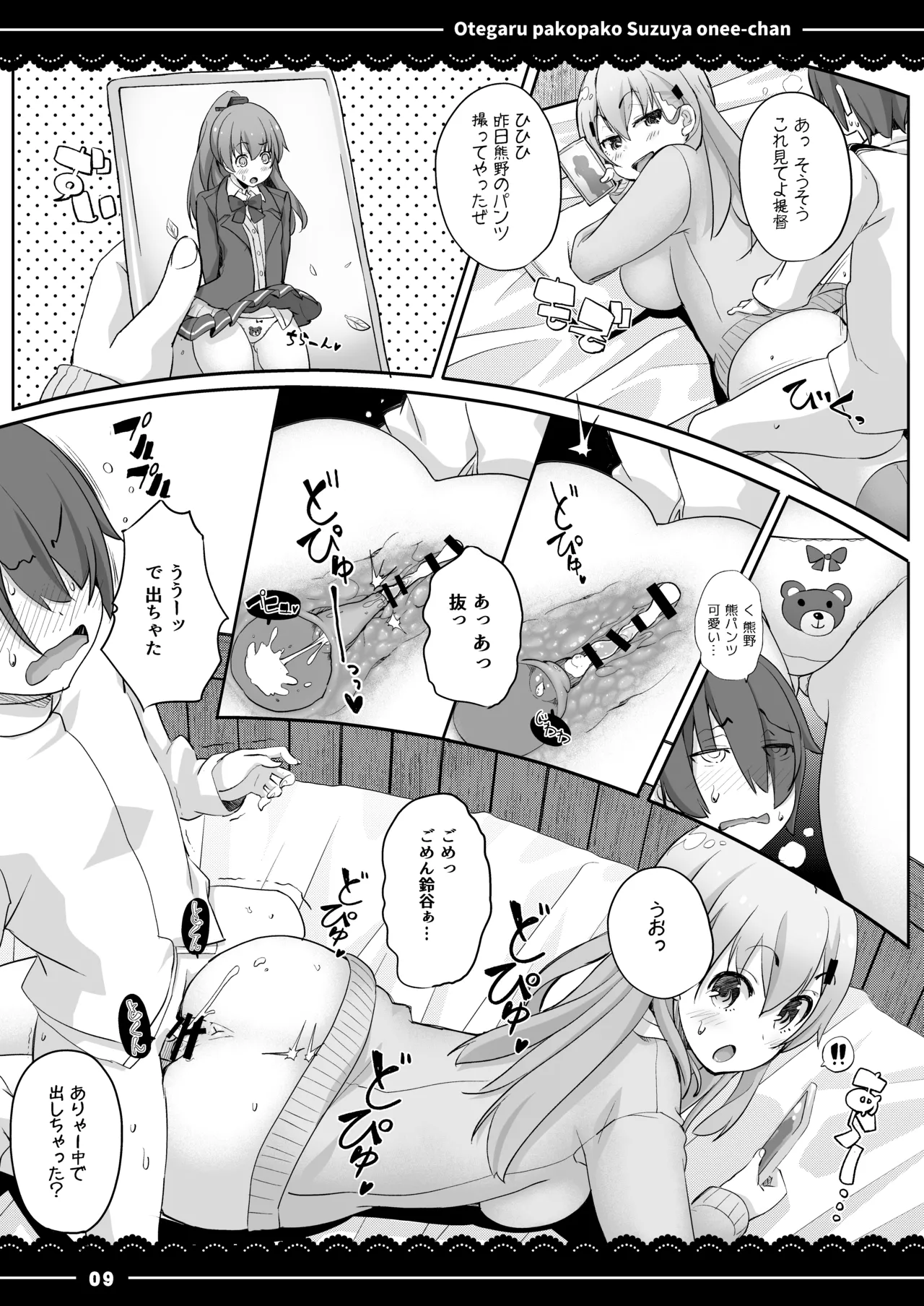 おてがるパコパコ鈴谷お姉ちゃん - page10