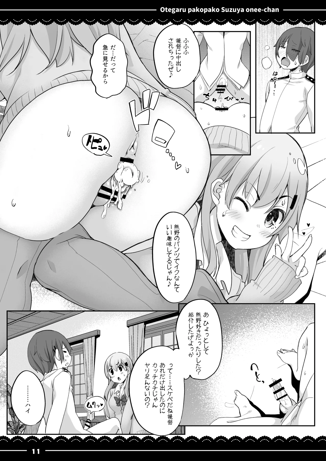 おてがるパコパコ鈴谷お姉ちゃん - page12