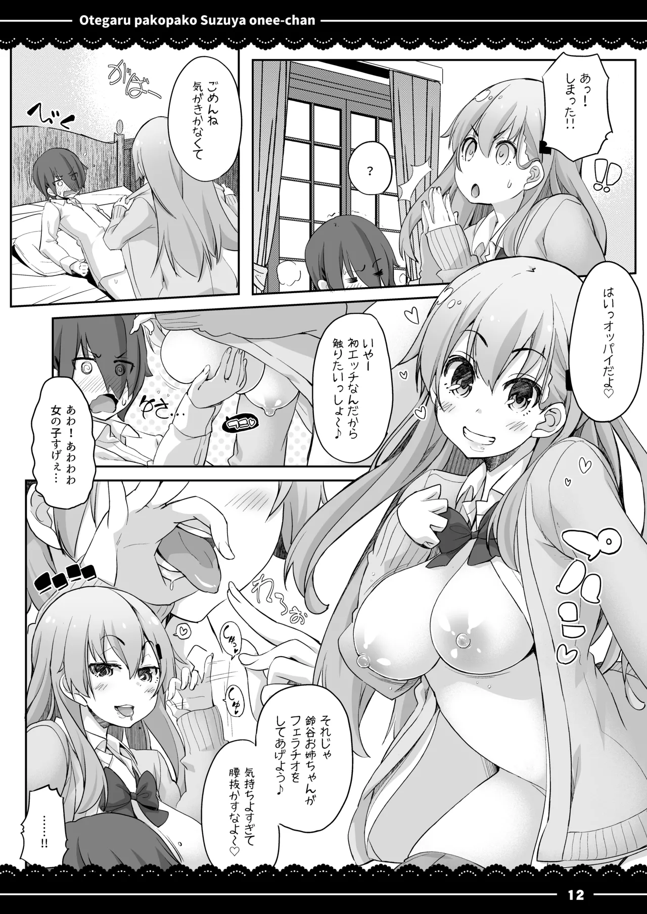 おてがるパコパコ鈴谷お姉ちゃん - page13